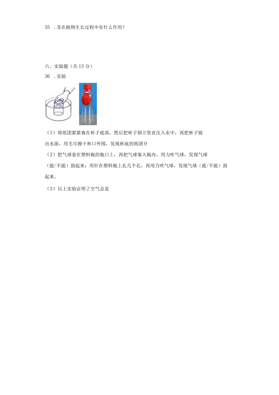 青岛版三年级上册科学期末模拟试题.docx_第3页