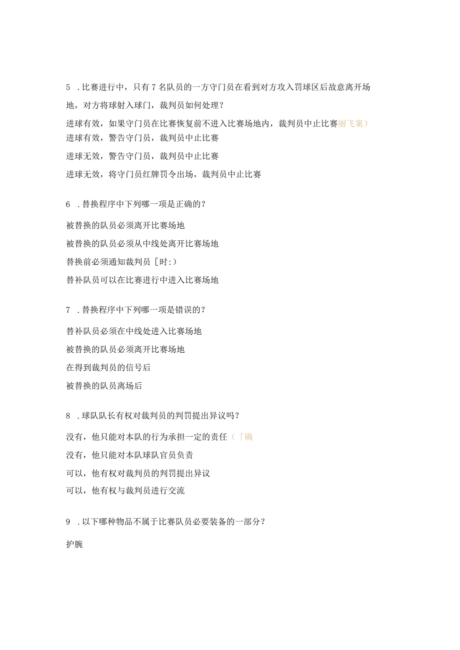 足球裁判员理论知识考题（入门级）.docx_第2页