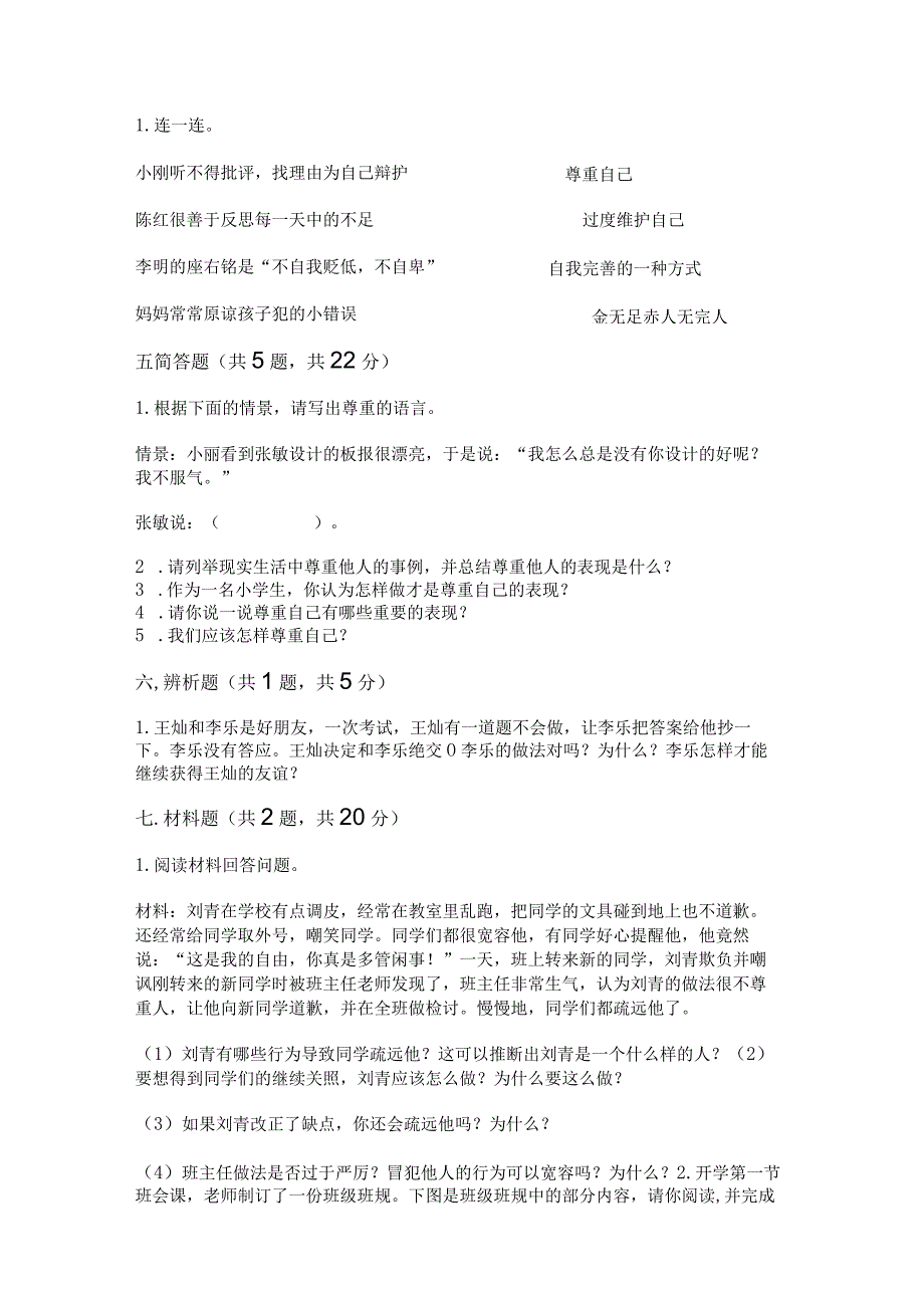 部编版六年级下册道德与法治第一单元《完善自我健康成长》测试卷有完整答案.docx_第3页