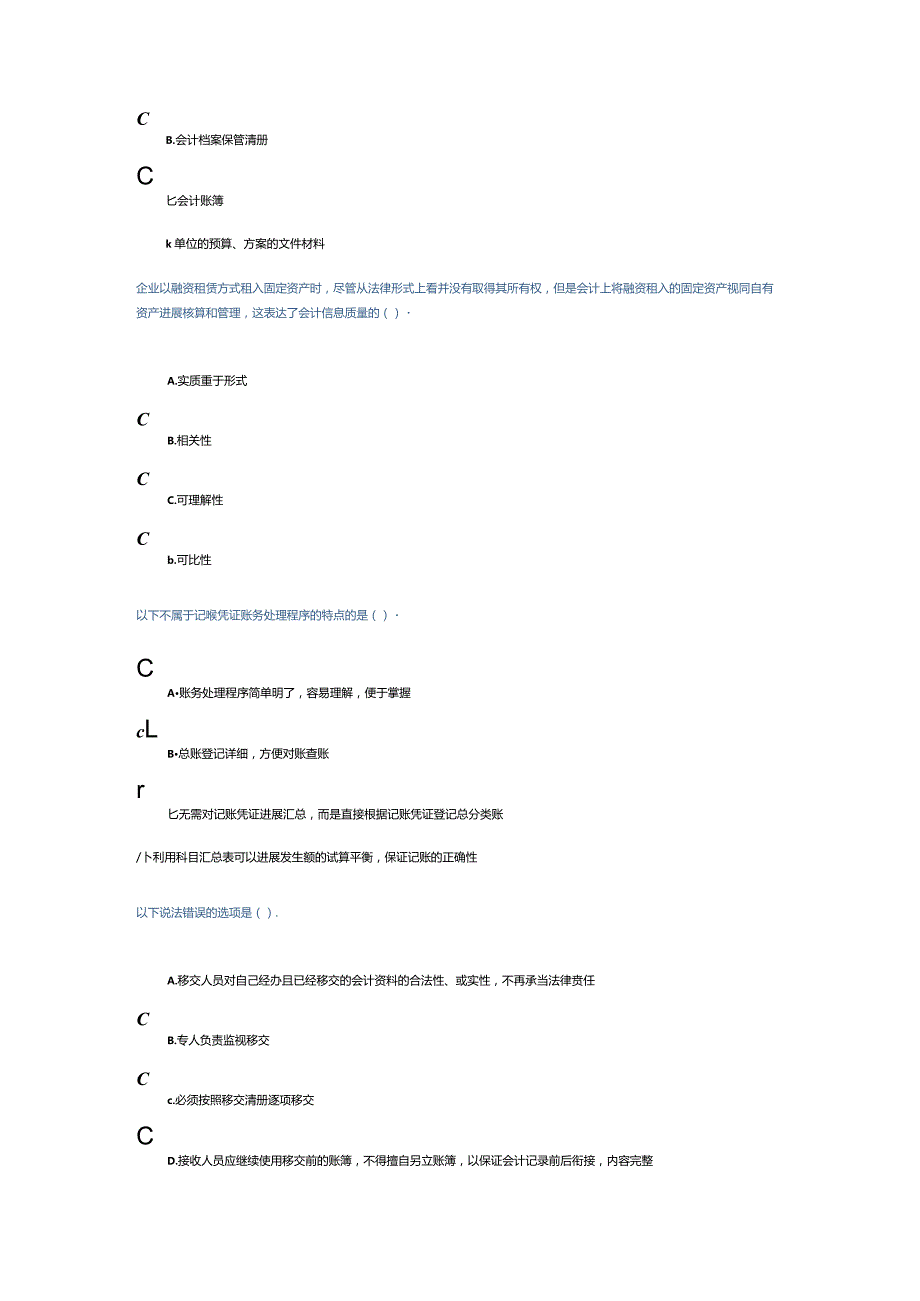 （基础会计)会计继续教育试题与答案.docx_第3页