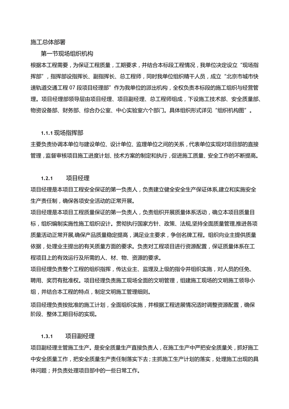 高压燃气工程施工组织设计分项—施工总体部署.docx_第1页