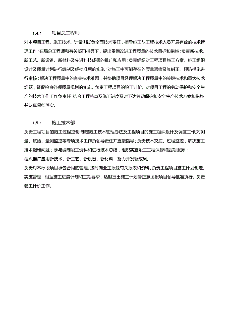 高压燃气工程施工组织设计分项—施工总体部署.docx_第2页