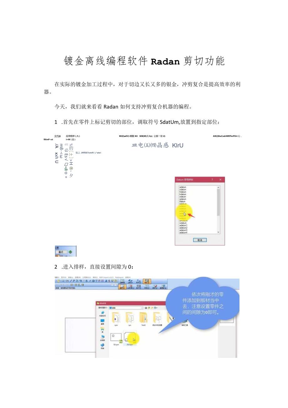 钣金离线编程软件Radan剪切功能.docx_第1页