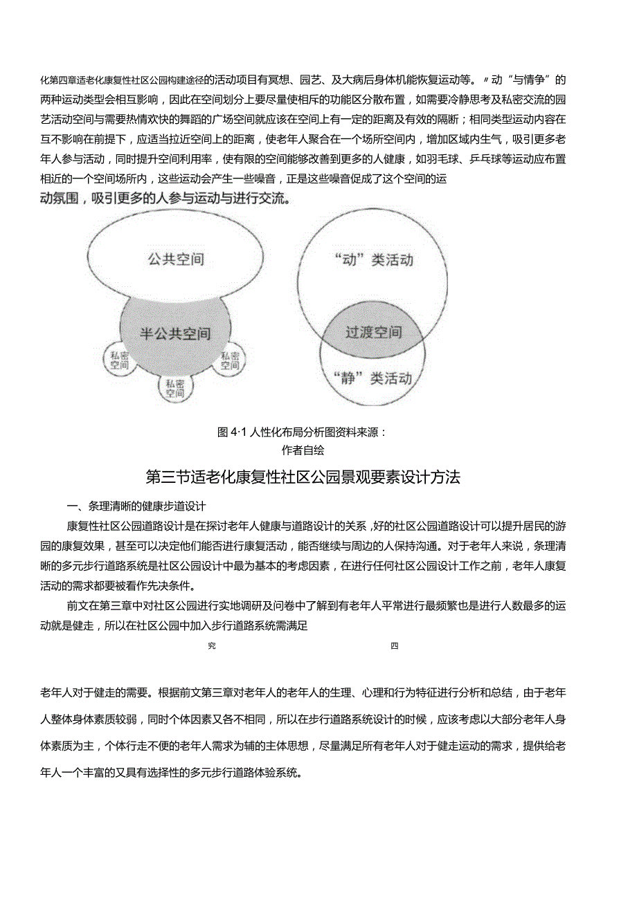 适老化康复性社区公园构建途径.docx_第3页