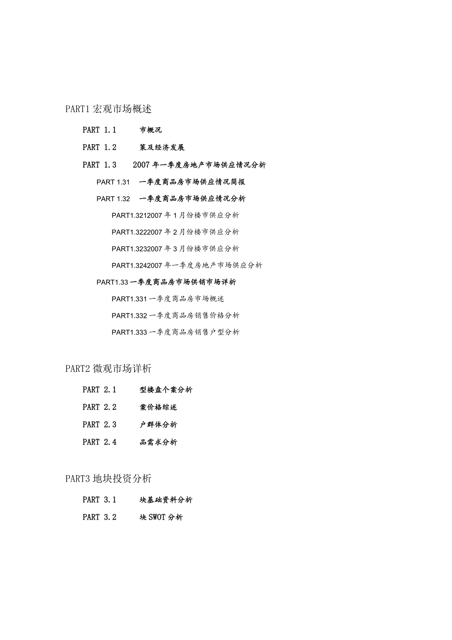 连云港LTC200717地块前期市场调研2007.docx_第1页