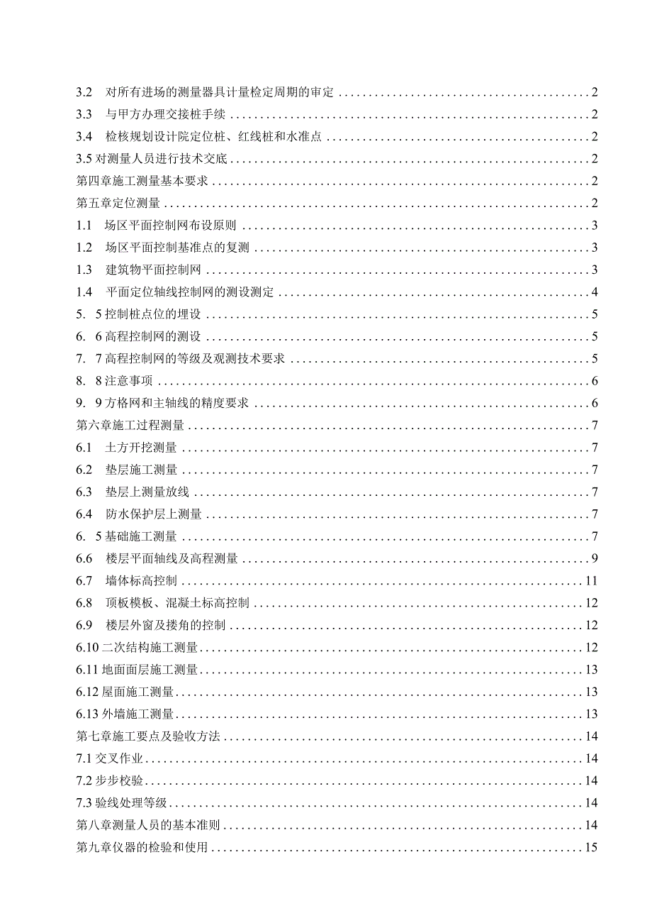 高层建筑测量施工方案.docx_第2页