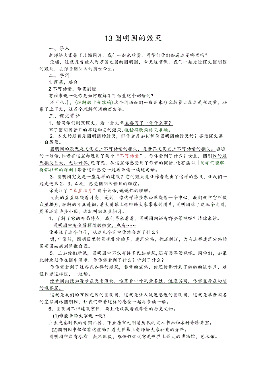 部编版五年级上册晋升职称无生试讲稿——13.圆明园的毁灭.docx_第1页