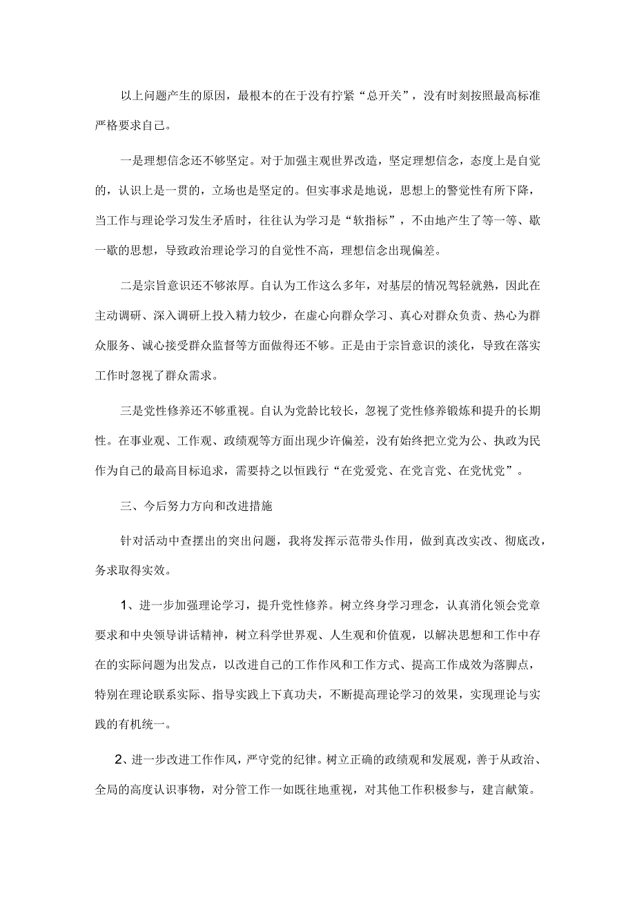 遵守党纪党规争做合格党员”专题民主生活会对照检查材料.docx_第2页