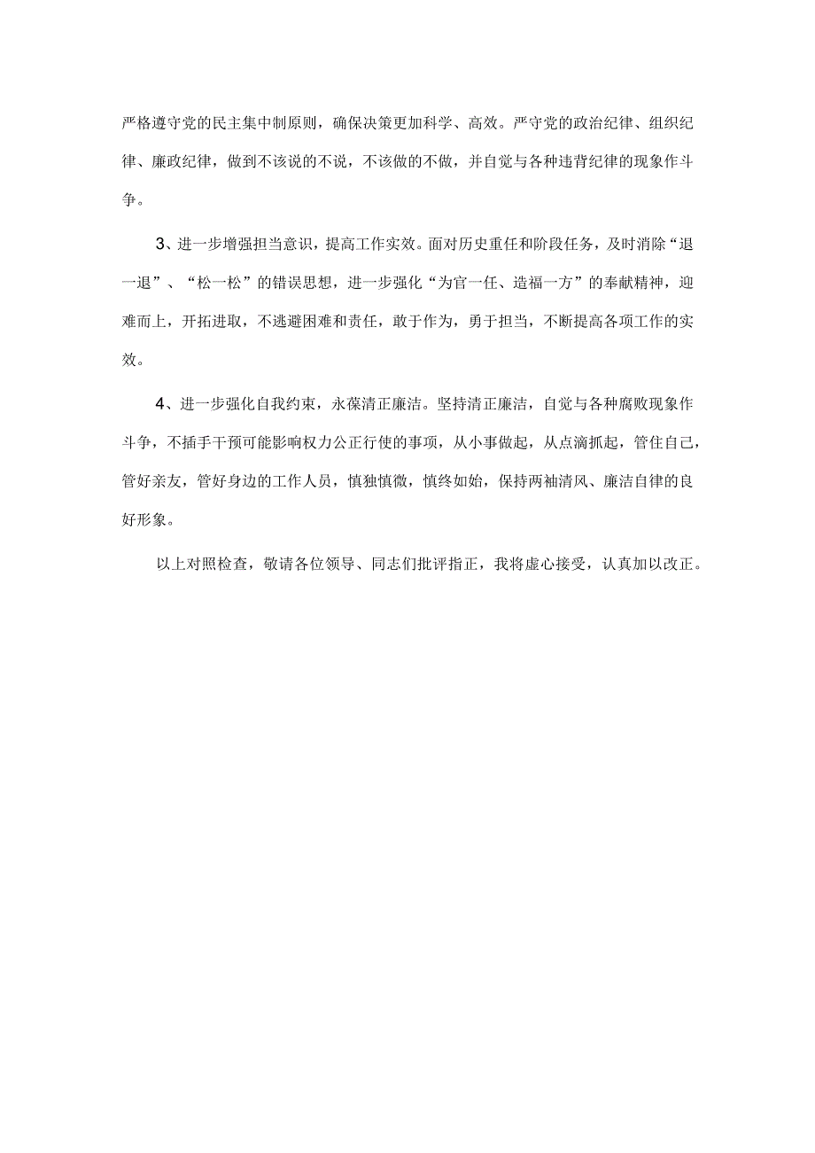 遵守党纪党规争做合格党员”专题民主生活会对照检查材料.docx_第3页