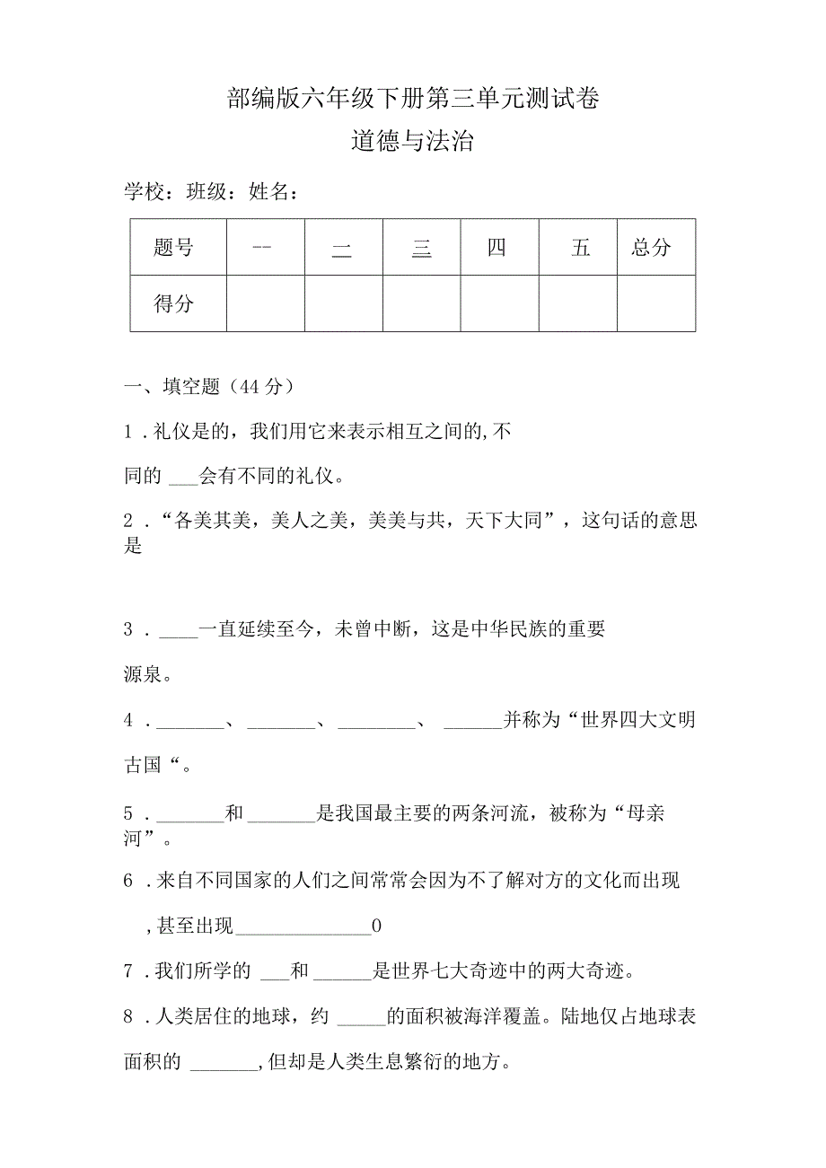 部编版六年级下册道德与法治第三单元测试卷及答案.docx_第1页