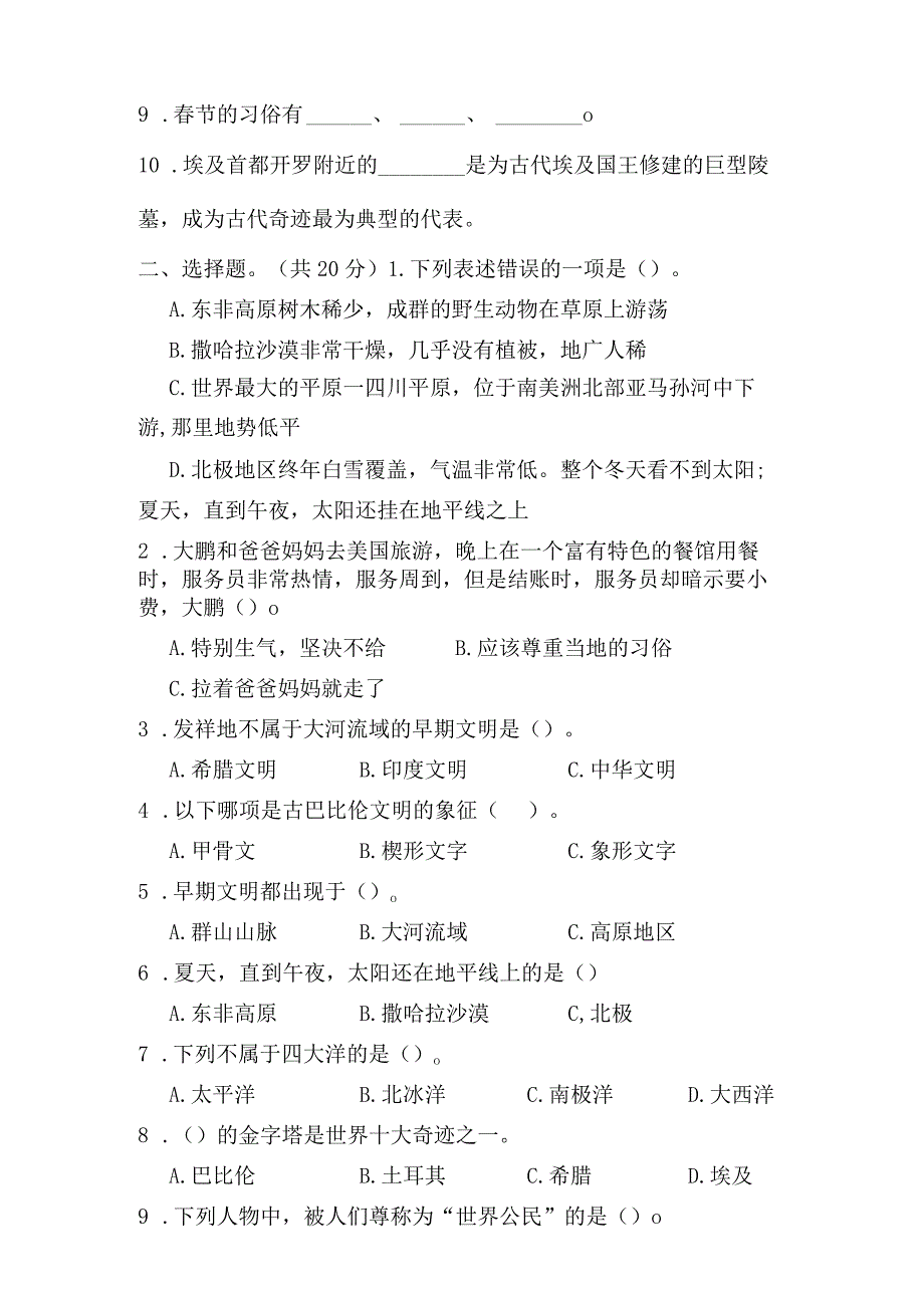 部编版六年级下册道德与法治第三单元测试卷及答案.docx_第2页