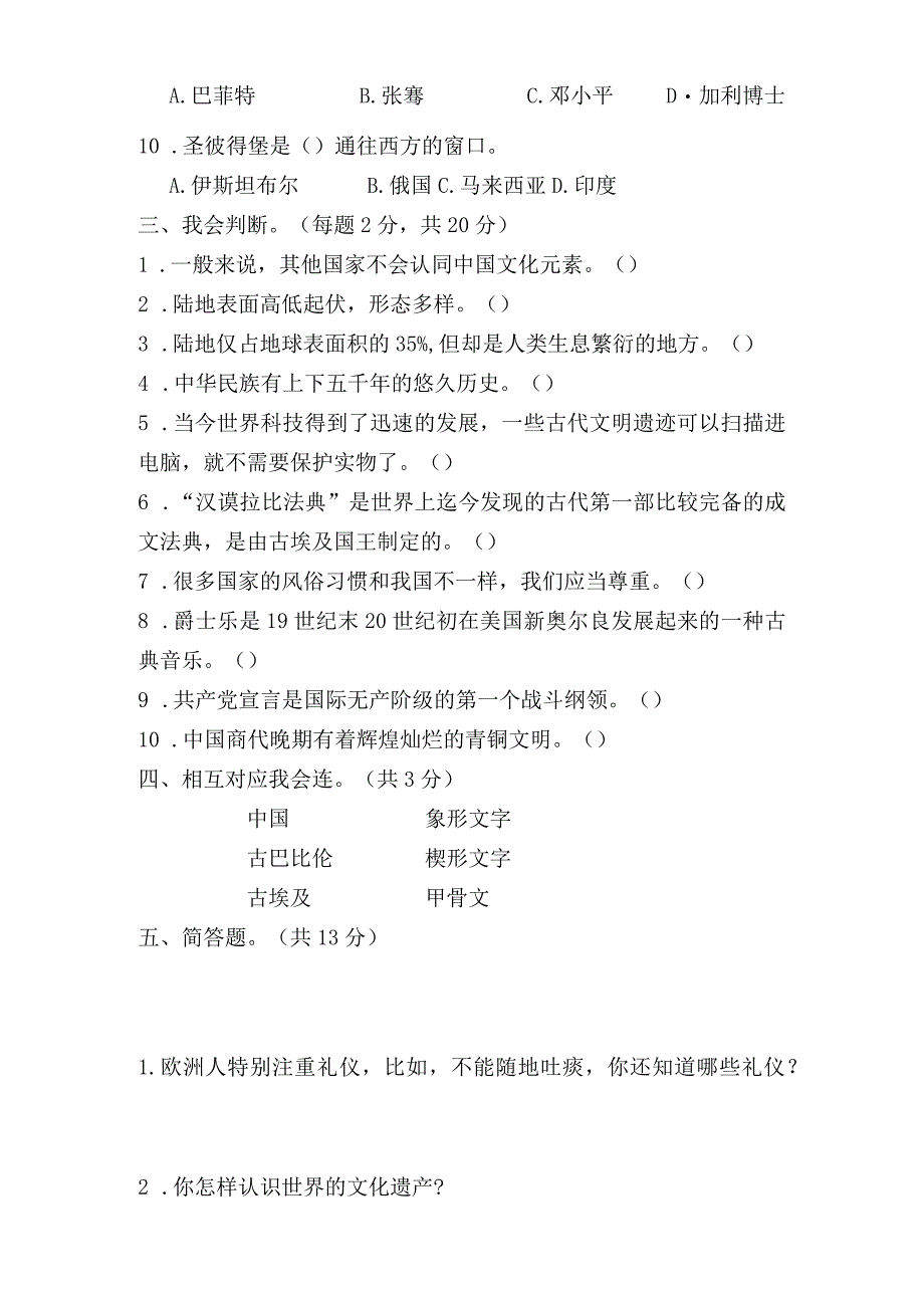 部编版六年级下册道德与法治第三单元测试卷及答案.docx_第3页