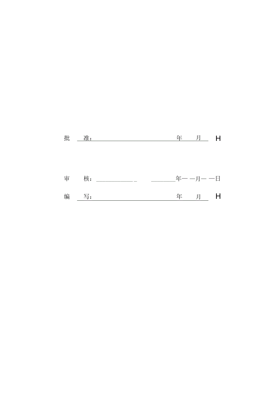 道路施工方案场内施工路径.docx_第2页