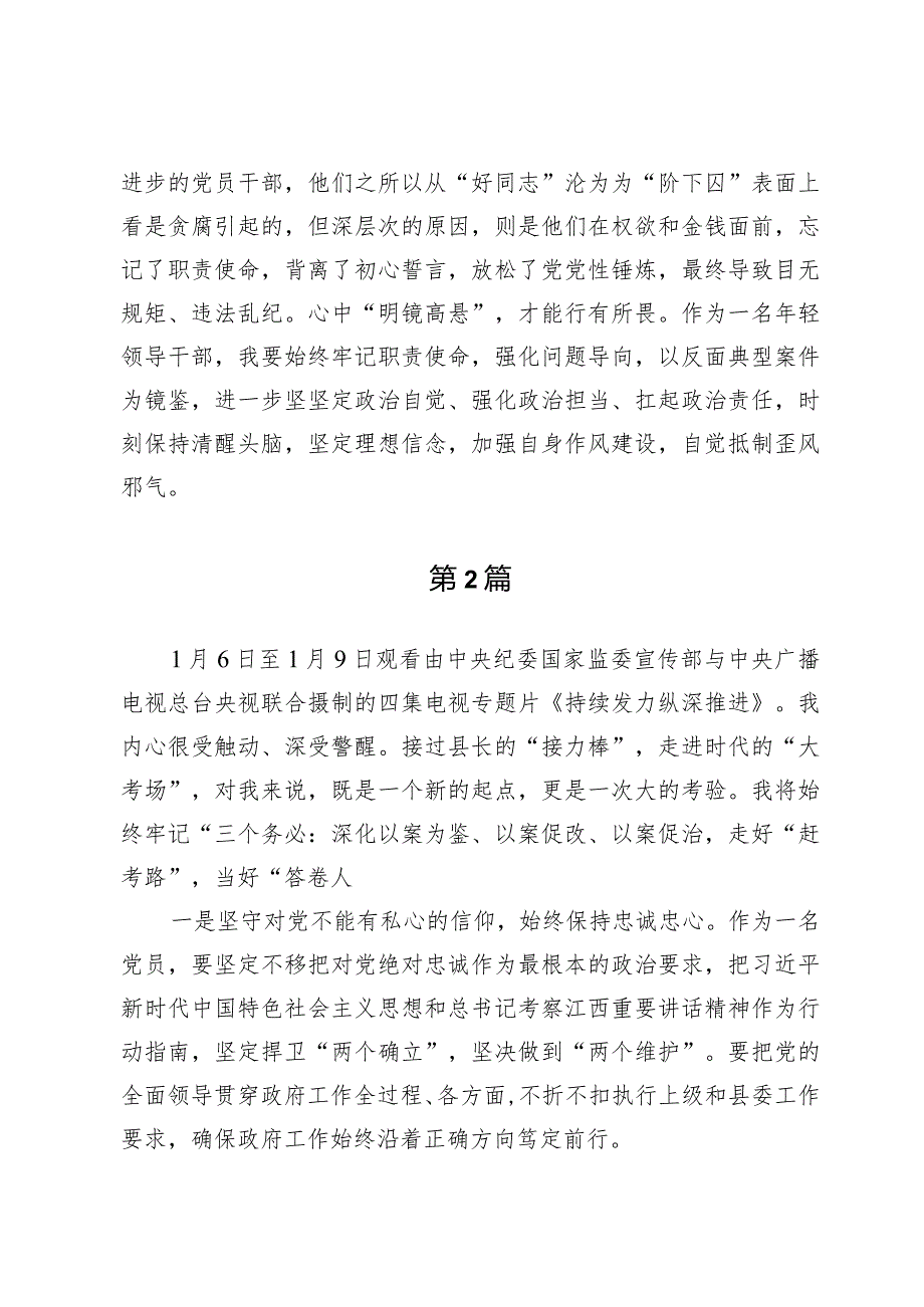 （10篇）《持续发力纵深推进》观后心得.docx_第3页