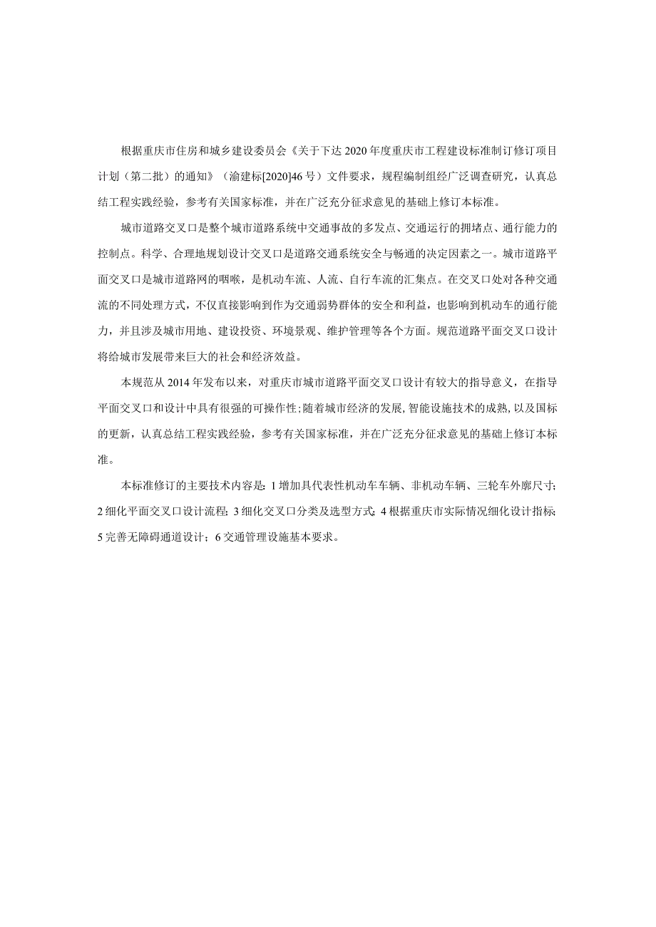 重庆《城市道路平面交叉口设计标准》（征求意见稿）.docx_第2页