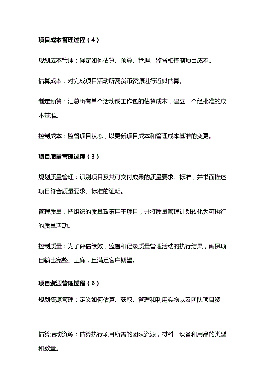 项目管理全过程与知识领域.docx_第3页