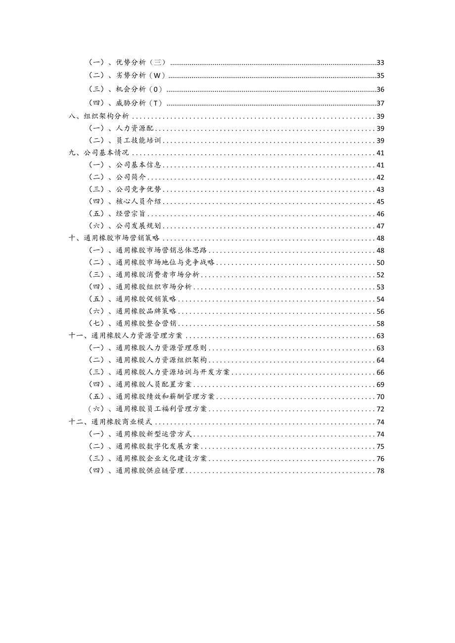 通用橡胶行业可行性研究报告.docx_第3页