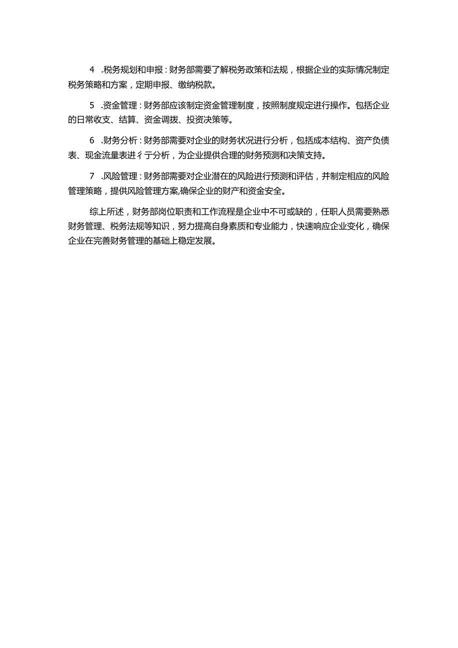 财务部岗位职责及工作流程1500字.docx_第2页