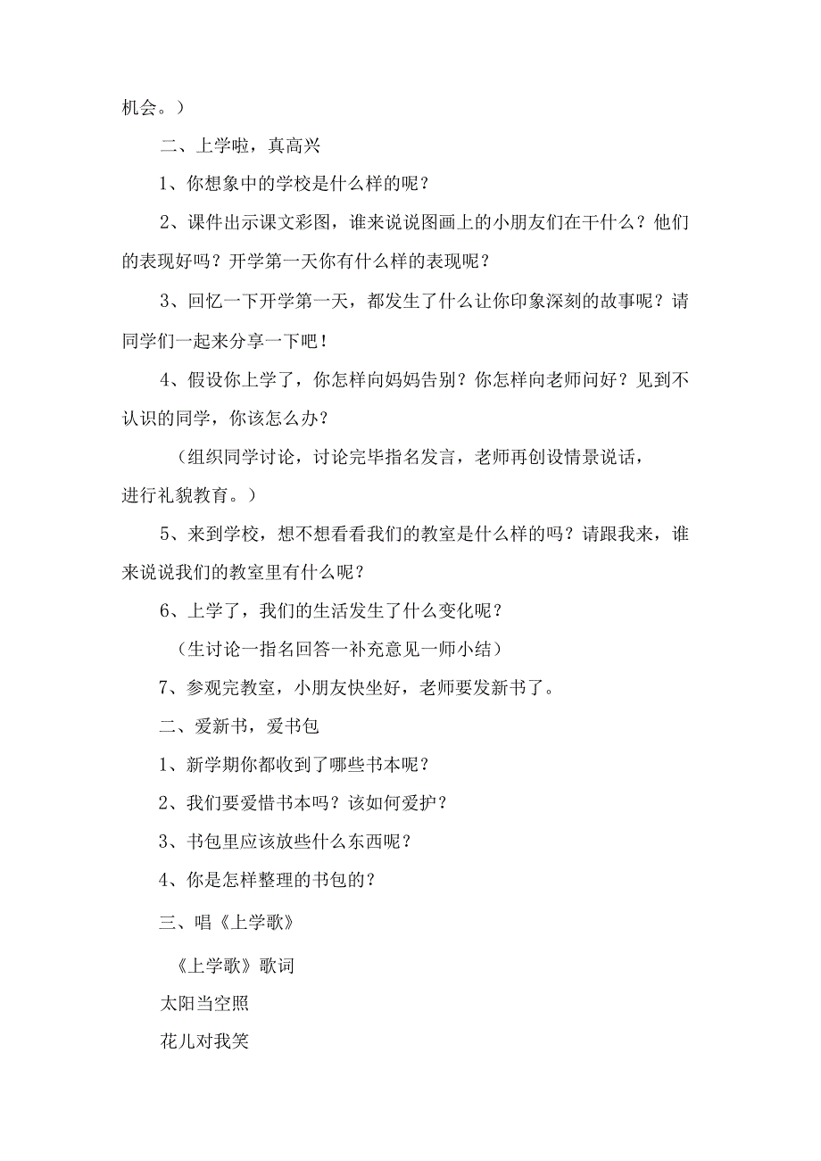 部编版道德与法治一年级上册全册教案完整版教学设计.docx_第2页