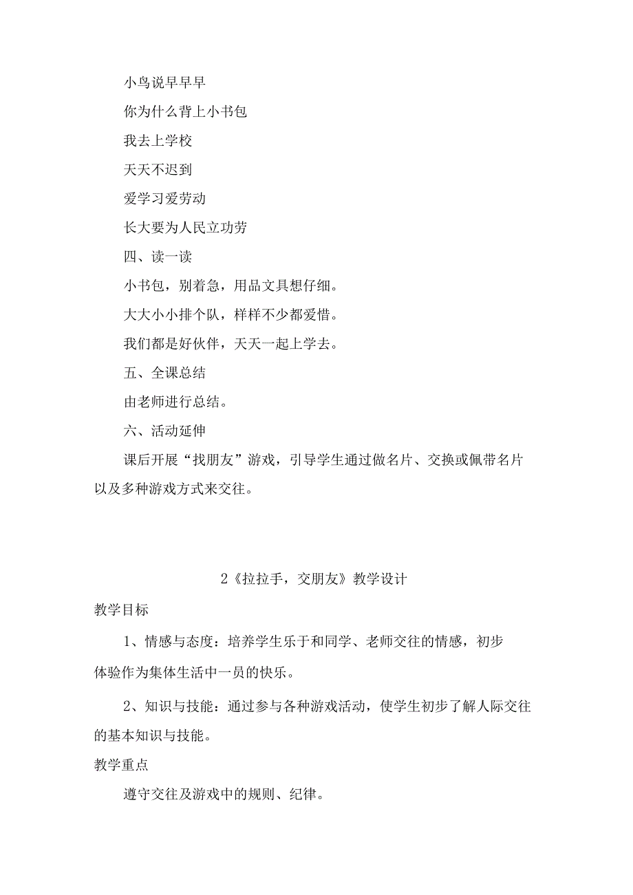 部编版道德与法治一年级上册全册教案完整版教学设计.docx_第3页