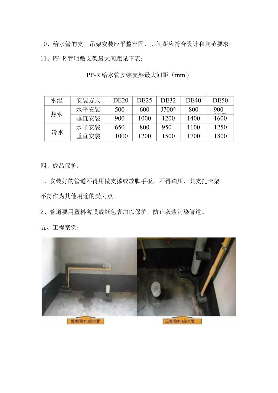 谈谈建筑工程安装样板标准.docx_第3页