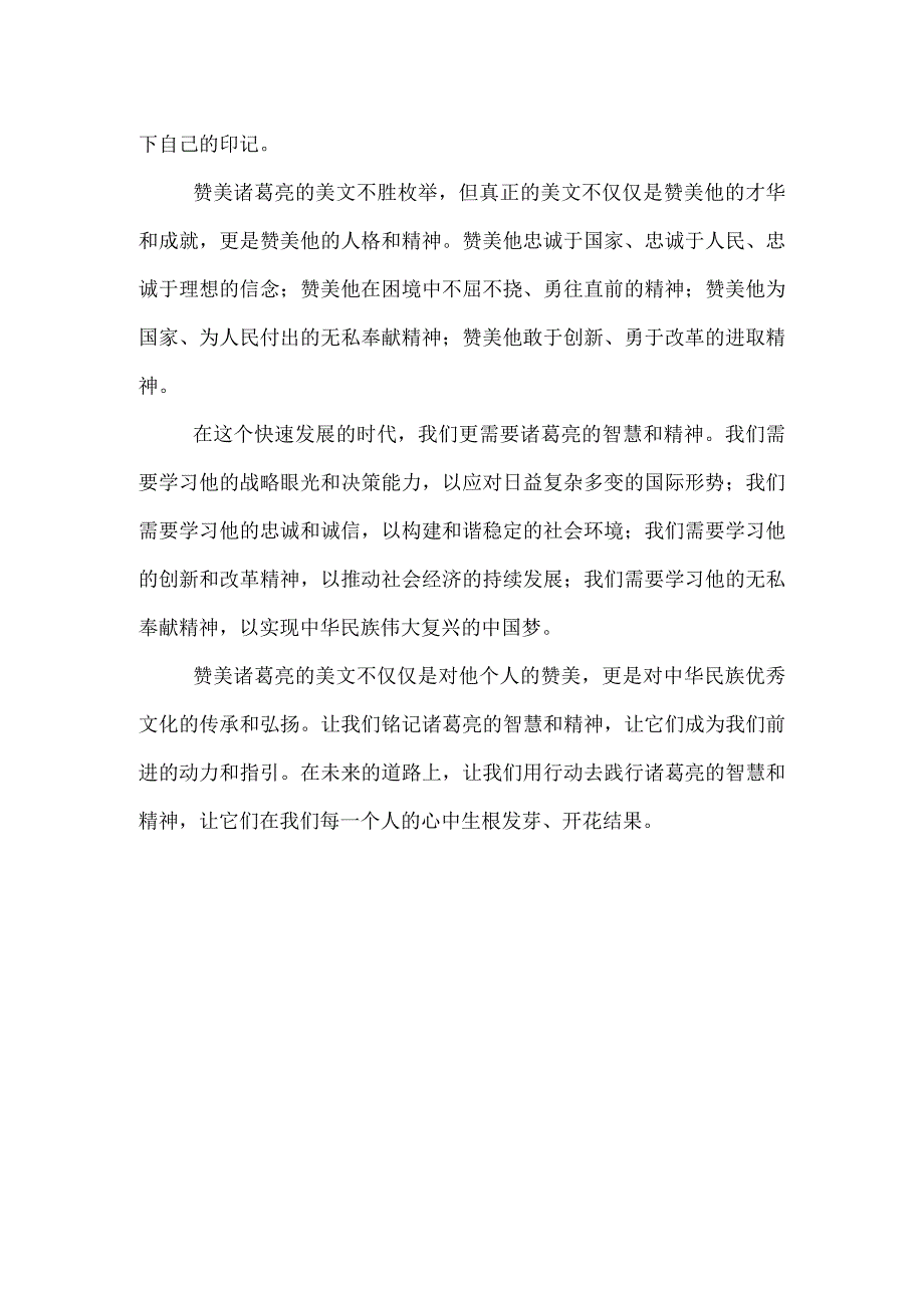 赞美诸葛亮的美文.docx_第2页