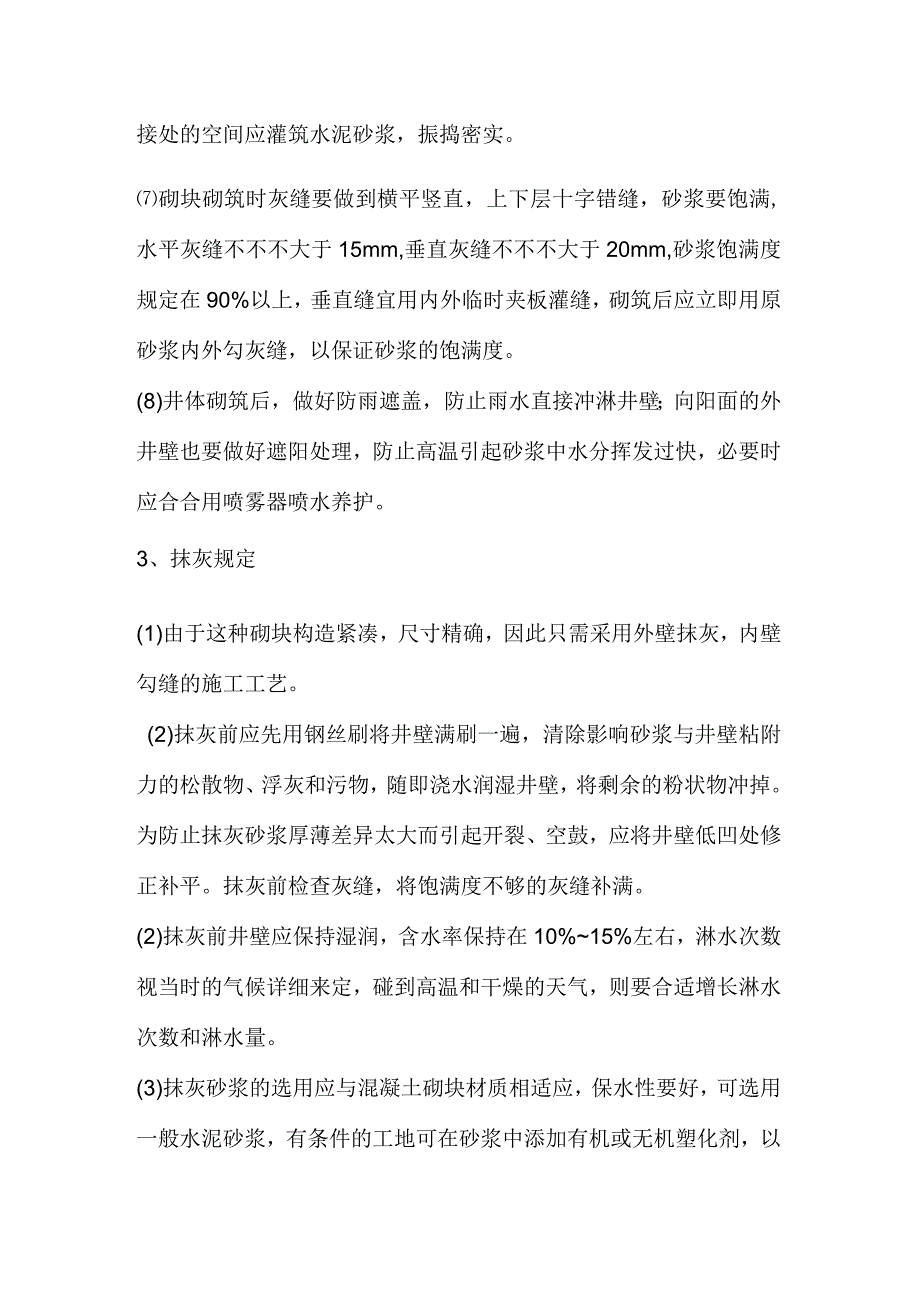 钢筋混凝土装配式检查井施工方案解析.docx_第2页