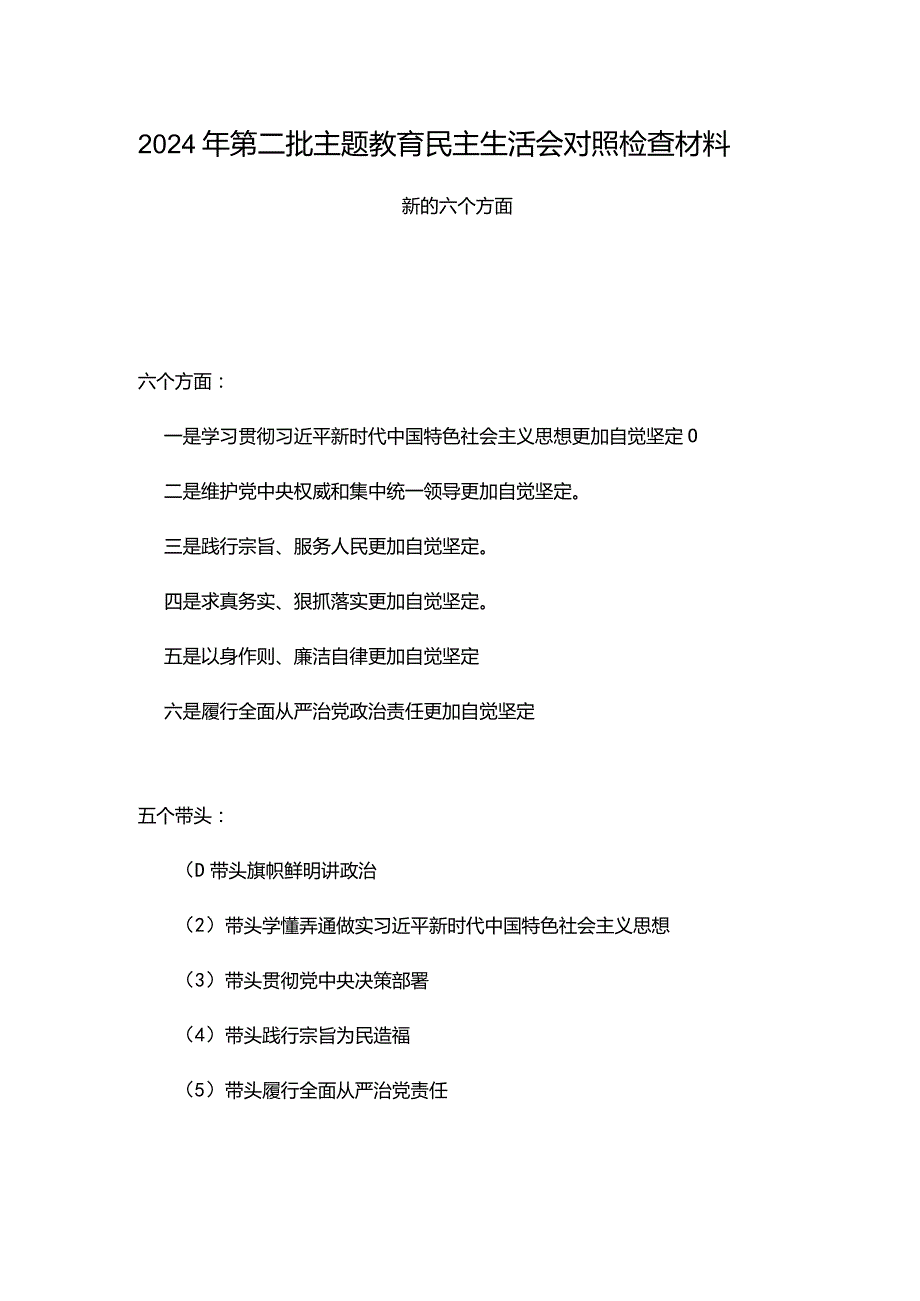 领导班子2024年维护党中央权威和集中统一领导方面存在的问题合集.docx_第1页