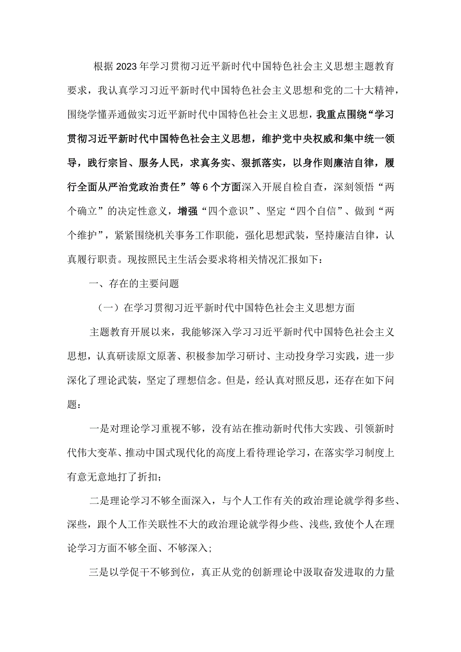 领导班子2024年维护党中央权威和集中统一领导方面存在的问题合集.docx_第2页