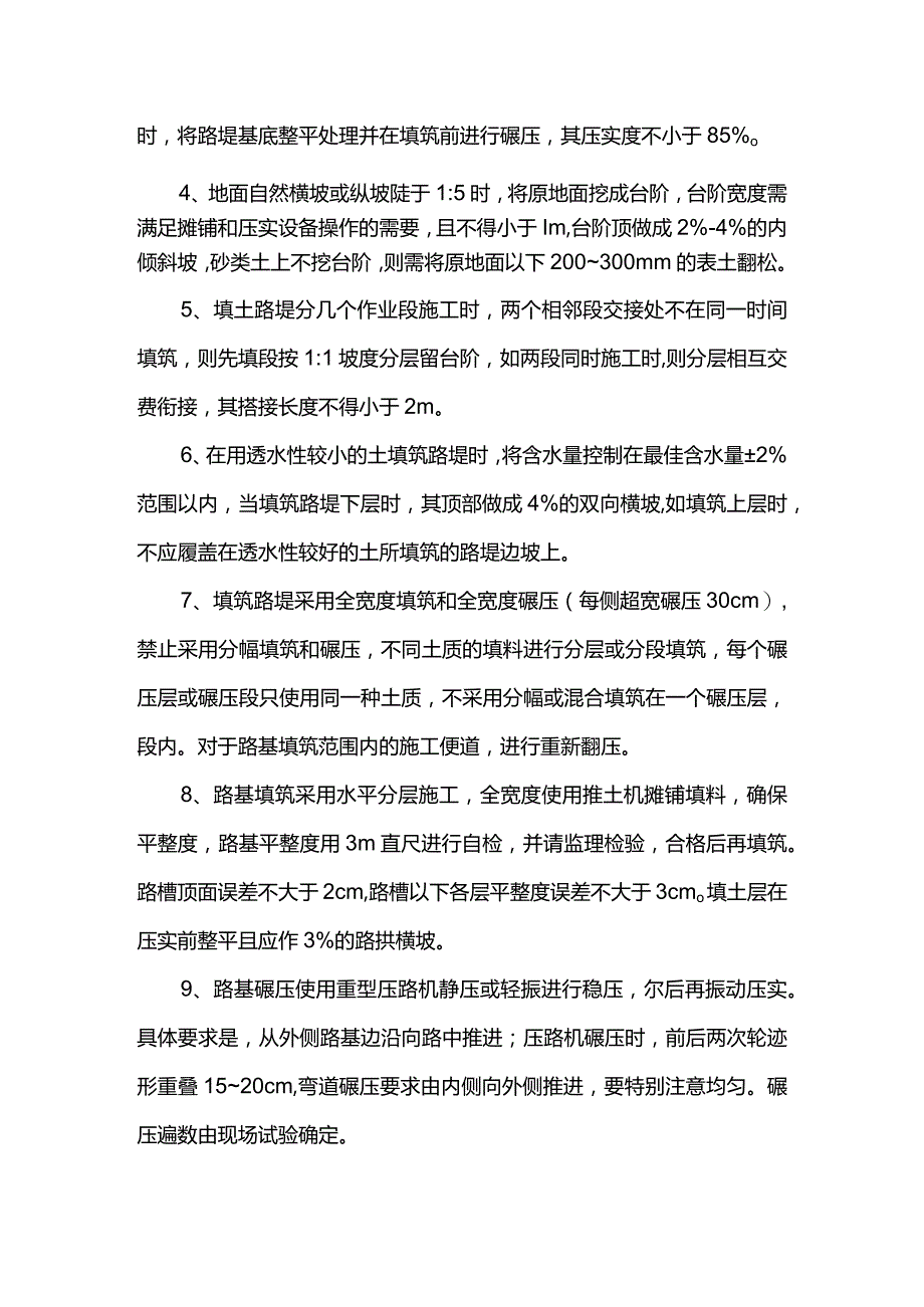 路基工程施工方案.docx_第3页