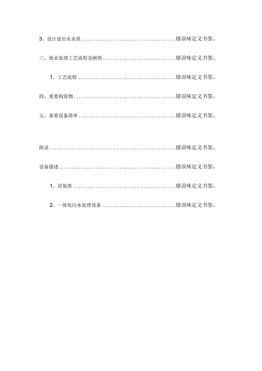 食品废水综合治理方法.docx_第3页