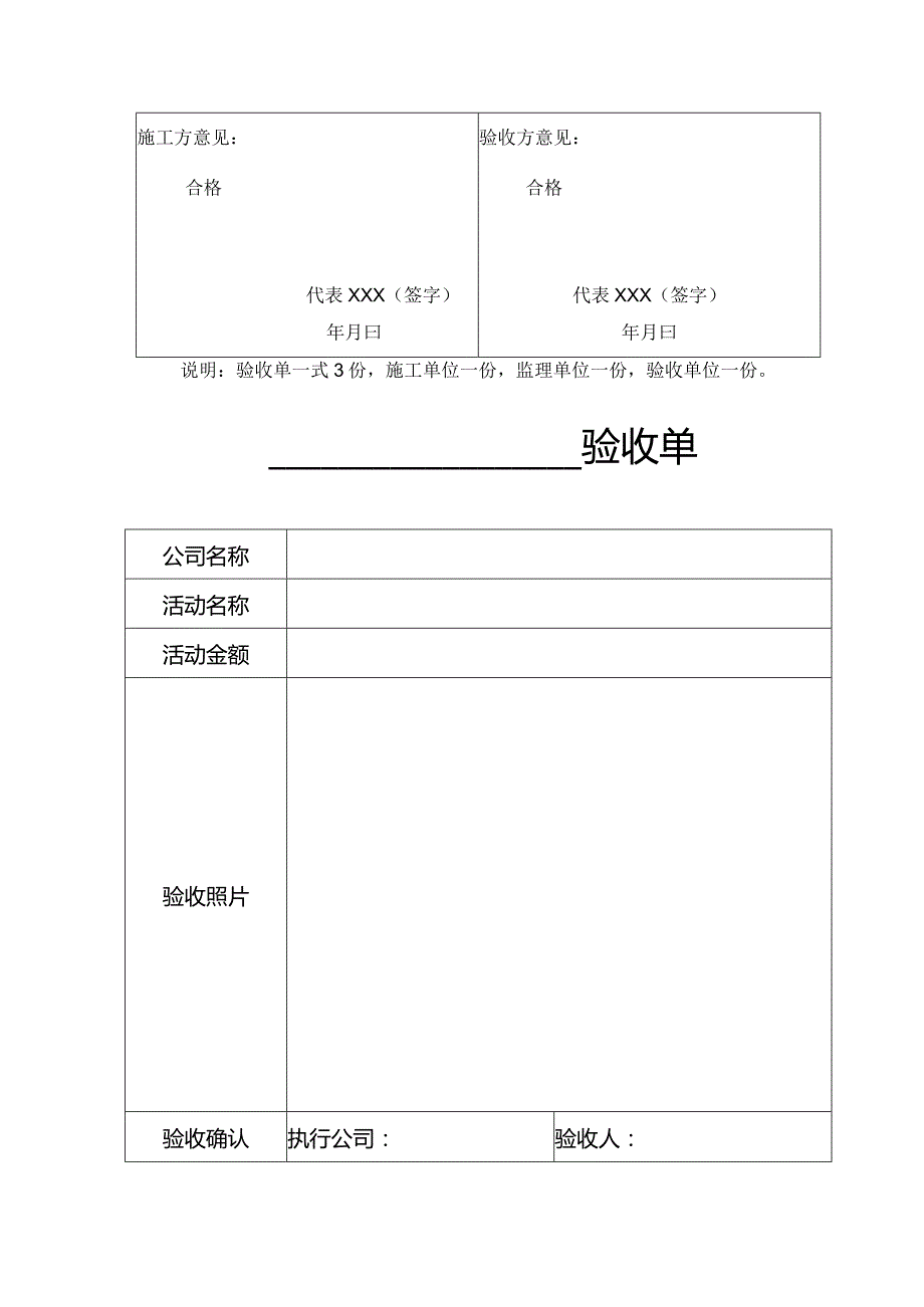 项目竣工验收单.docx_第2页