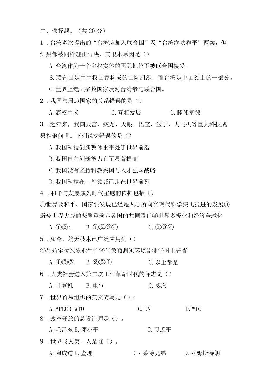 部编版六年级下册道德与法治第四单元测试卷及答案.docx_第2页