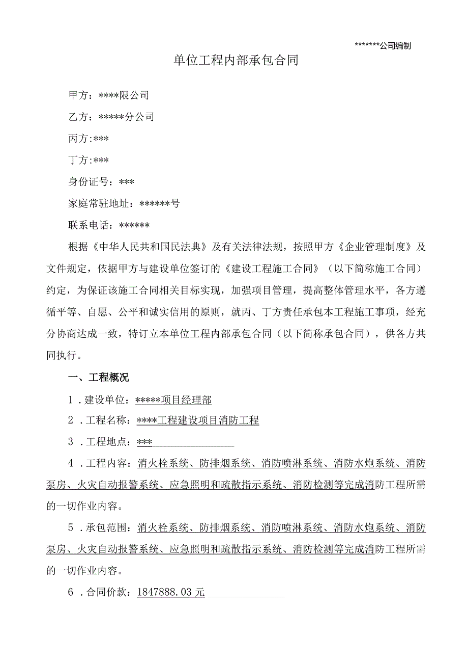 项目消防工程施工专业分包合同.docx_第2页