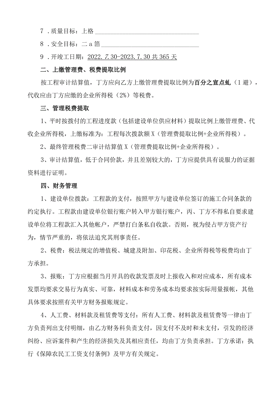 项目消防工程施工专业分包合同.docx_第3页