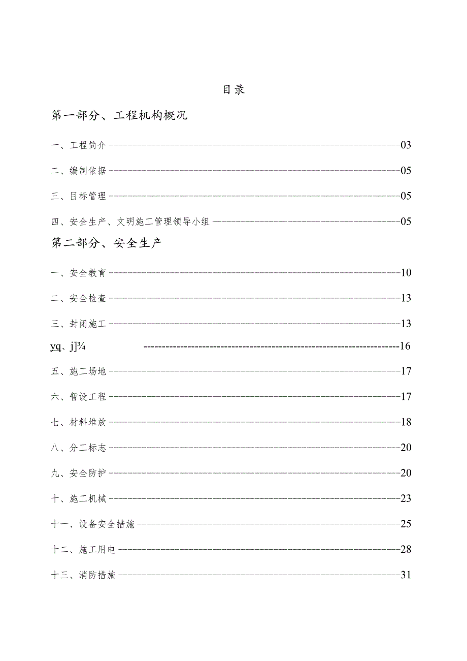 高层建筑文明施工方案.docx_第2页