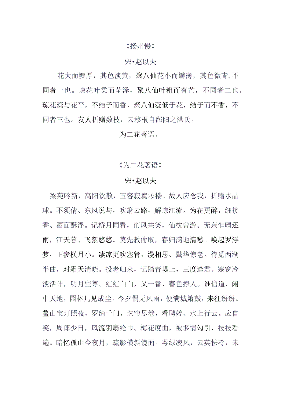 赵以夫诗词.docx_第2页