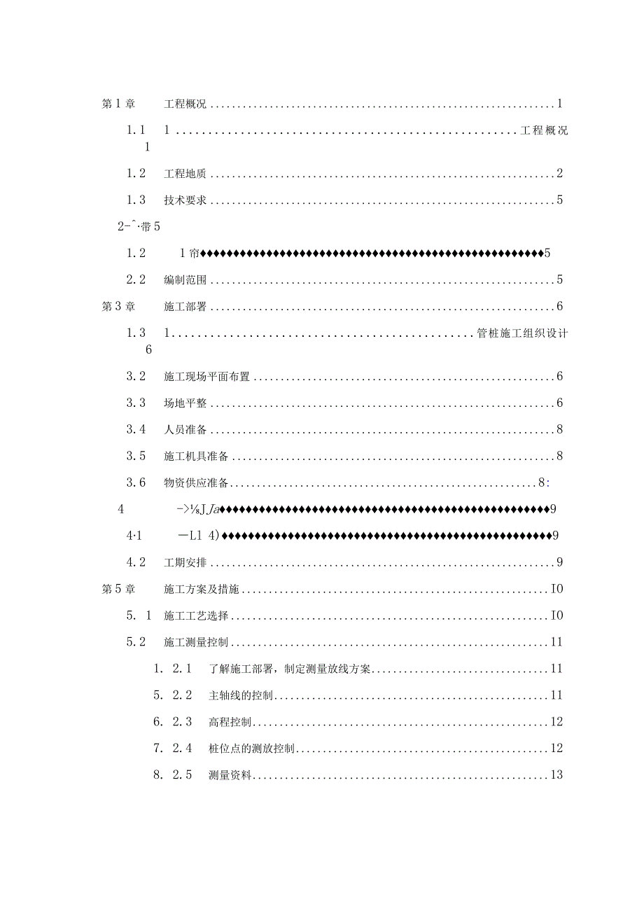 锤击预应力管桩专项施工方案（210301-3）.docx_第1页