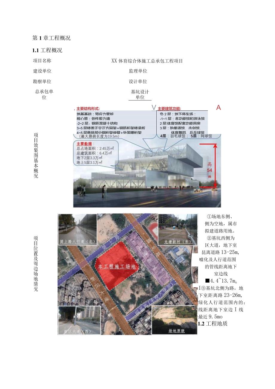 锤击预应力管桩专项施工方案（210301-3）.docx_第3页