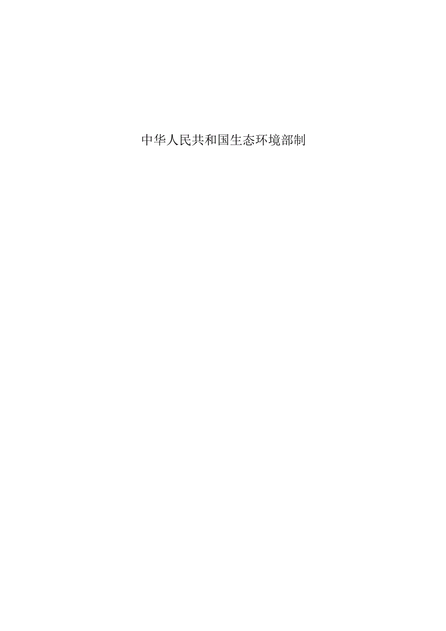 金华展光包装制品有限公司年产300万只包装纸盒生产线技改项目环评报告.docx_第2页