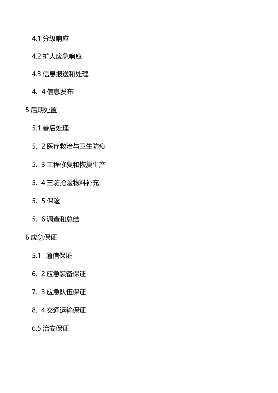 防汛防旱防风应急预案.docx_第2页