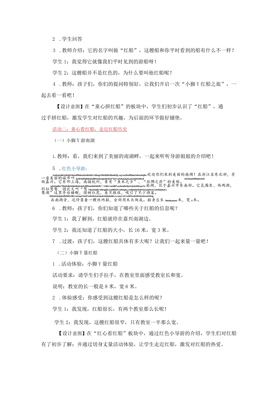 （低段）x《小脚丫红船之旅》公开课教案教学设计课件资料.docx_第3页