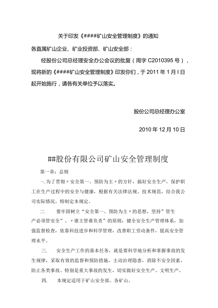 金属矿山安全管理制度(适用于集团公司).docx_第1页