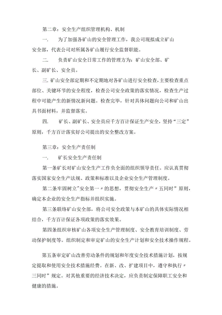 金属矿山安全管理制度(适用于集团公司).docx_第2页