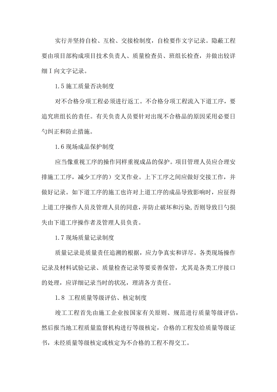 项目工程保障全方位提升质量与安全.docx_第2页