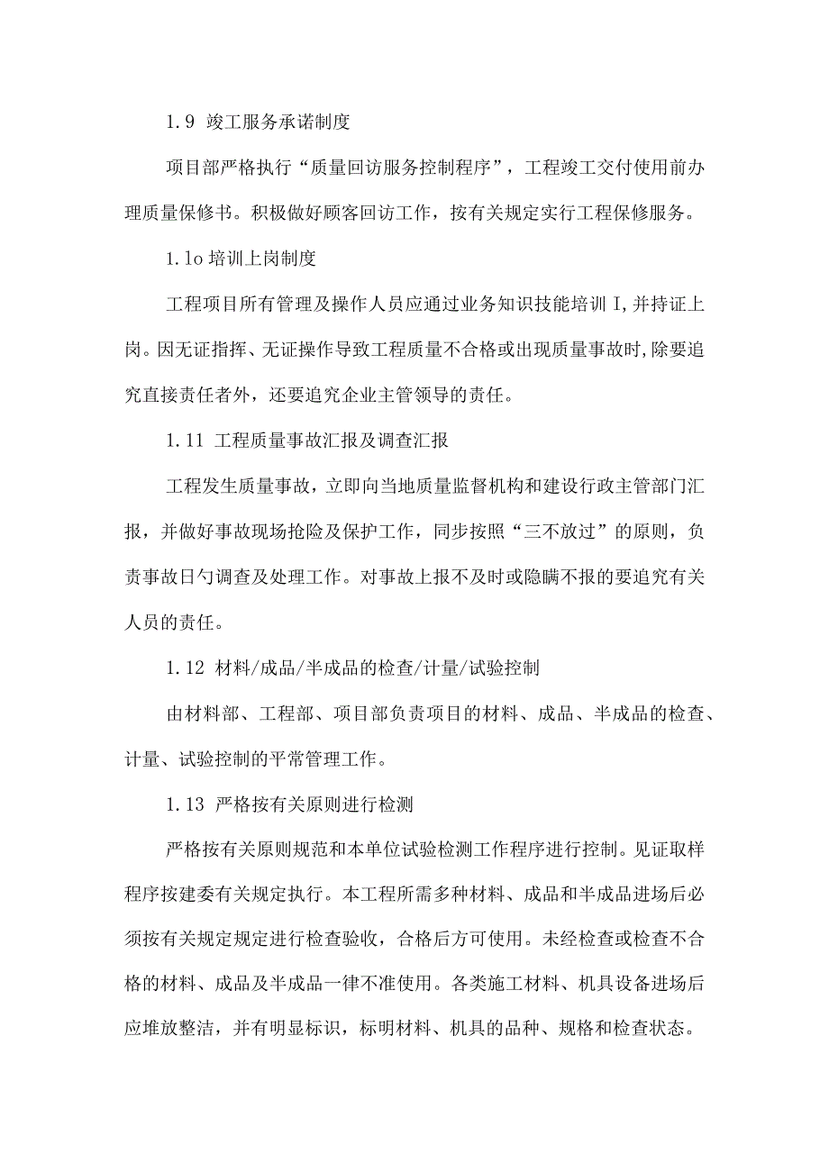 项目工程保障全方位提升质量与安全.docx_第3页