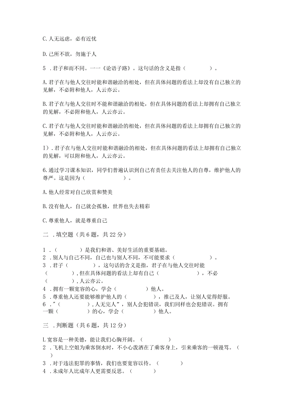 部编版六年级下册道德与法治第一单元《完善自我健康成长》测试卷及参考答案（满分必刷）.docx_第2页