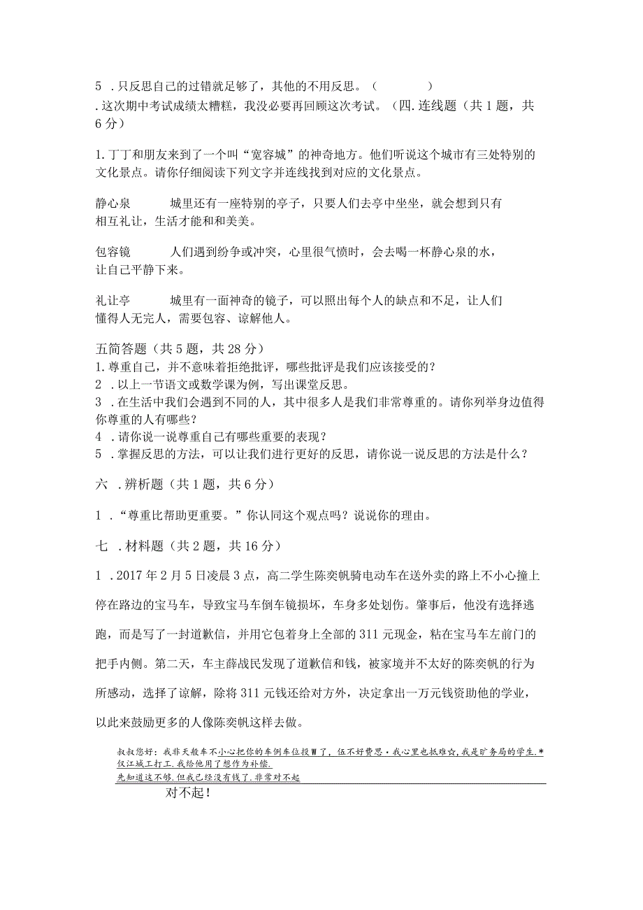 部编版六年级下册道德与法治第一单元《完善自我健康成长》测试卷及参考答案（满分必刷）.docx_第3页