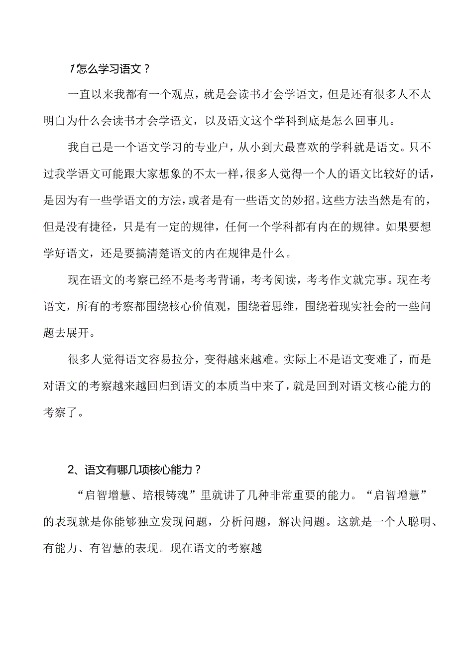 邵鑫读书80问.docx_第2页