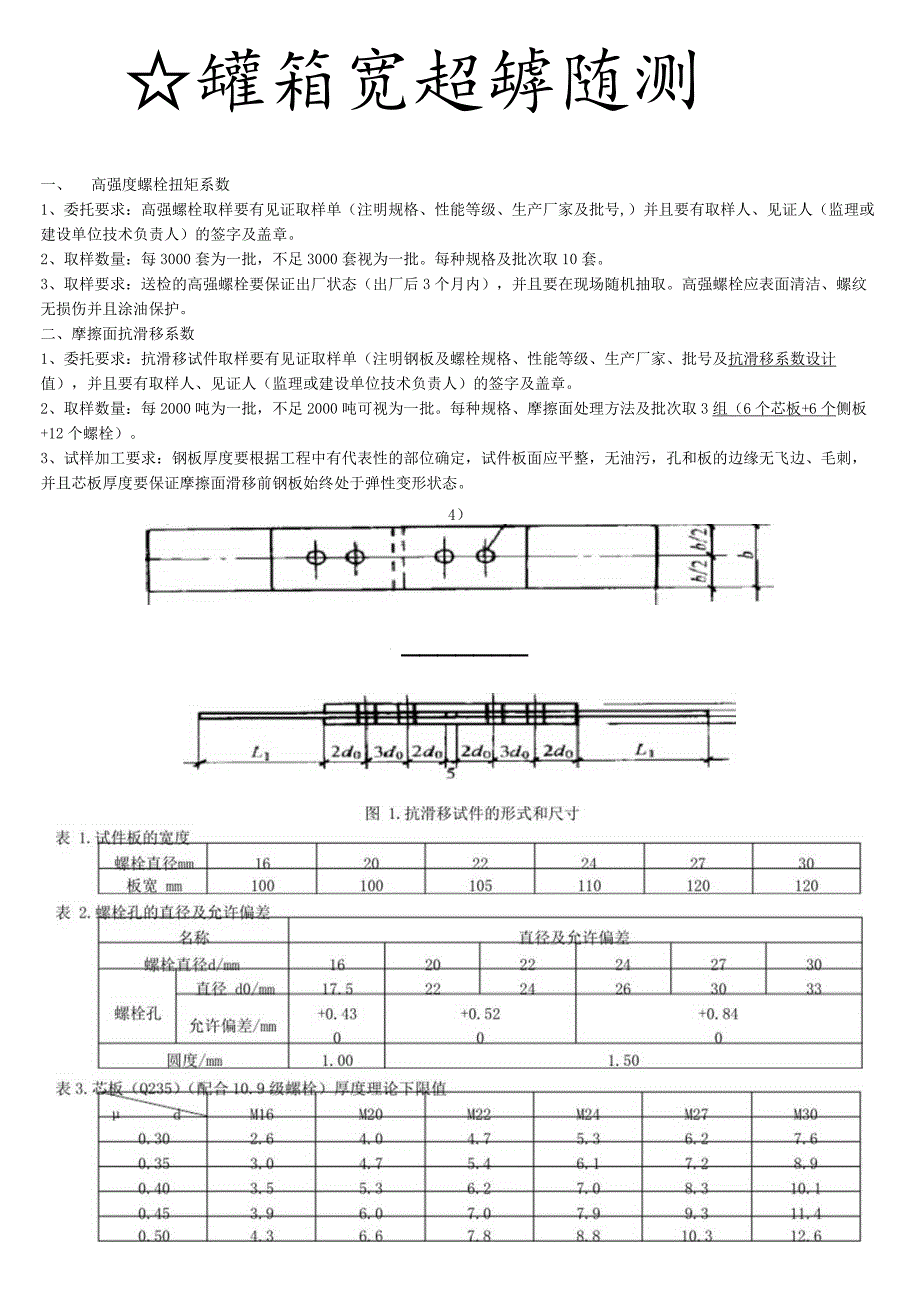 钢结构见证取样检测.docx_第1页